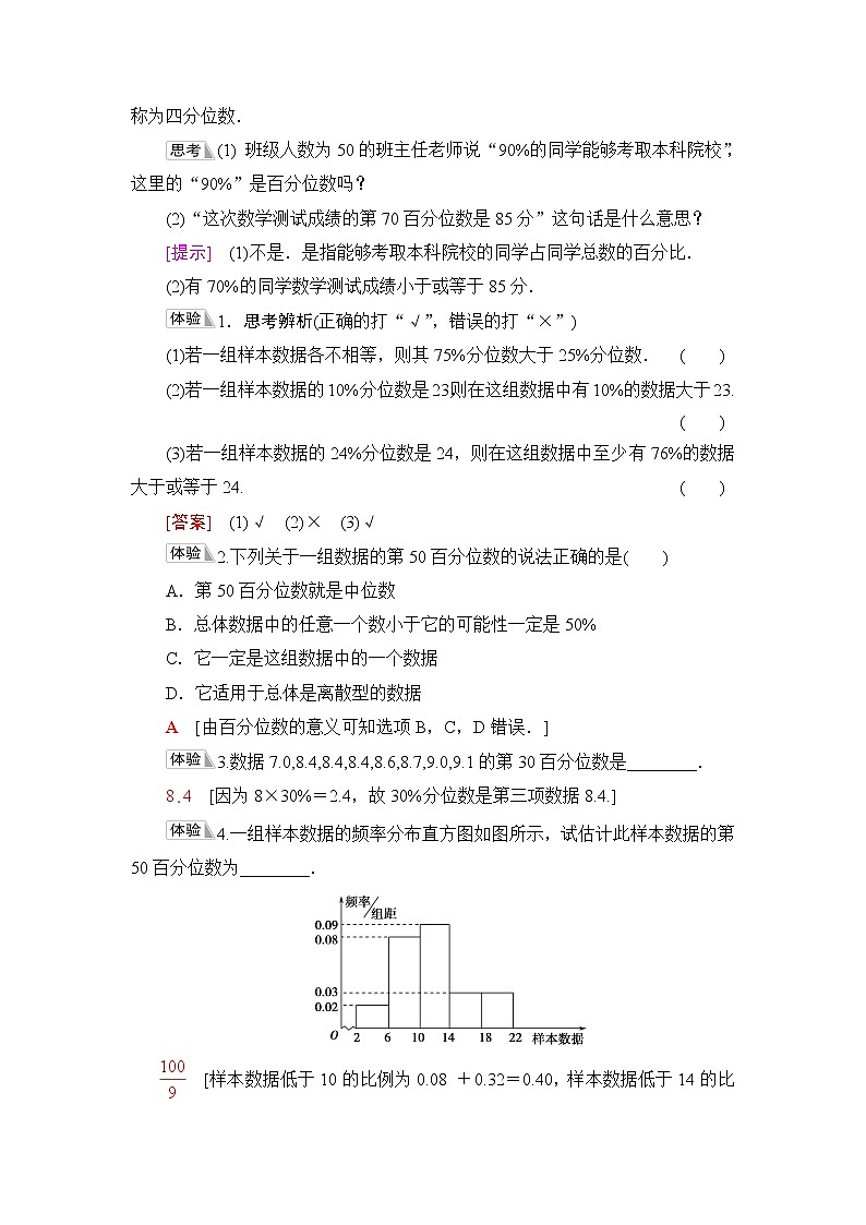 湘教版高中数学必修第一册第6章 6.46.4.4百分位数课件+学案+练习含答案02
