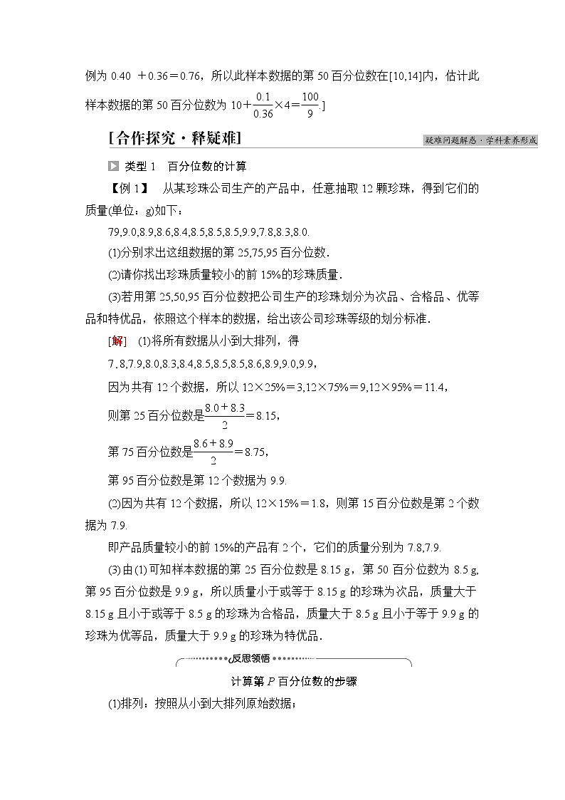 湘教版高中数学必修第一册第6章 6.46.4.4百分位数课件+学案+练习含答案03