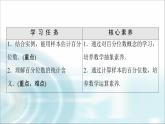湘教版高中数学必修第一册第6章 6.46.4.4百分位数课件+学案+练习含答案