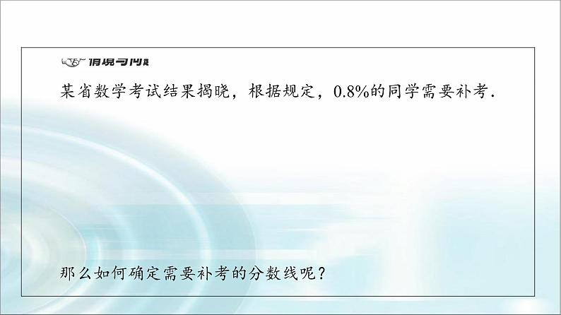 湘教版高中数学必修第一册第6章 6.46.4.4百分位数课件+学案+练习含答案04