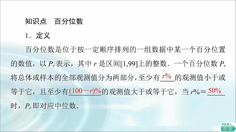 湘教版高中数学必修第一册第6章 6.46.4.4百分位数课件+学案+练习含答案05