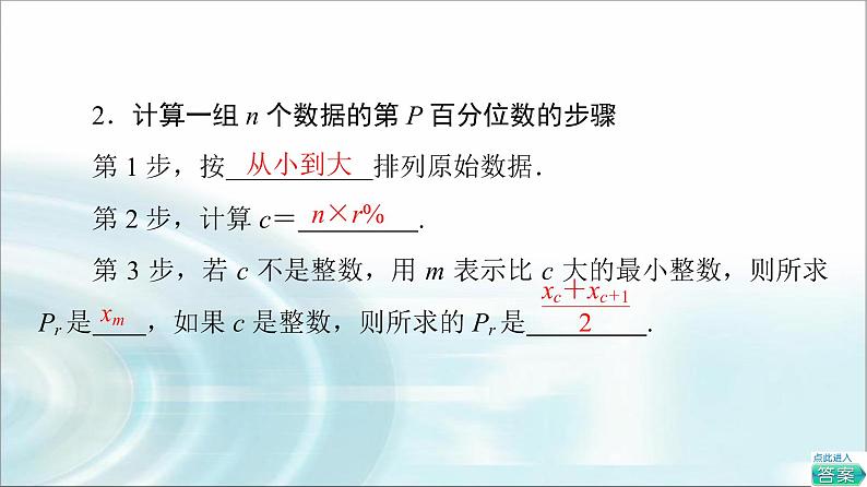湘教版高中数学必修第一册第6章 6.46.4.4百分位数课件+学案+练习含答案06