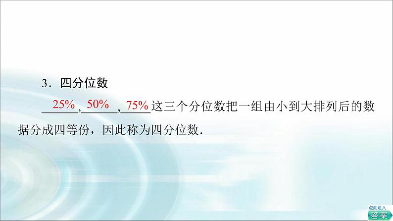 湘教版高中数学必修第一册第6章 6.46.4.4百分位数课件+学案+练习含答案07