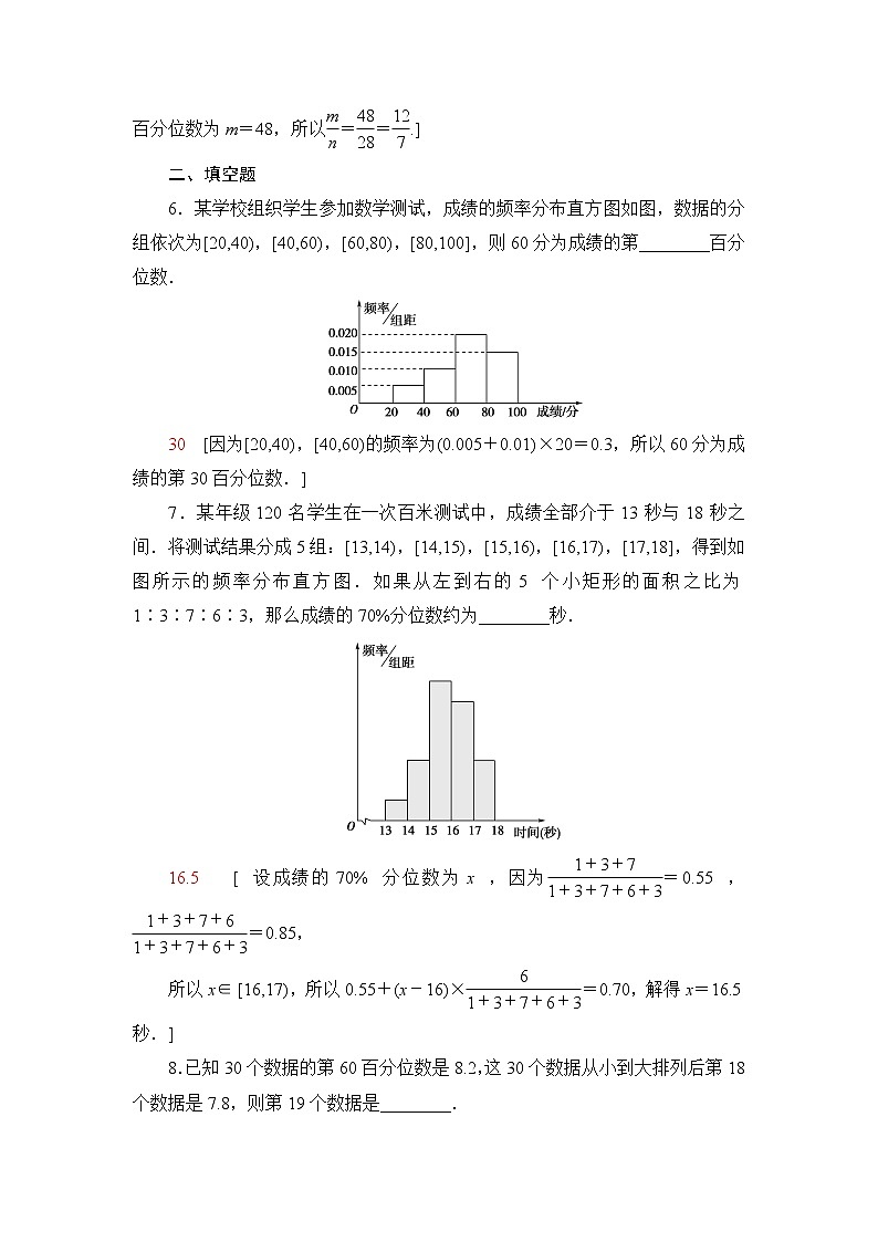 湘教版高中数学必修第一册第6章 6.46.4.4百分位数课件+学案+练习含答案03