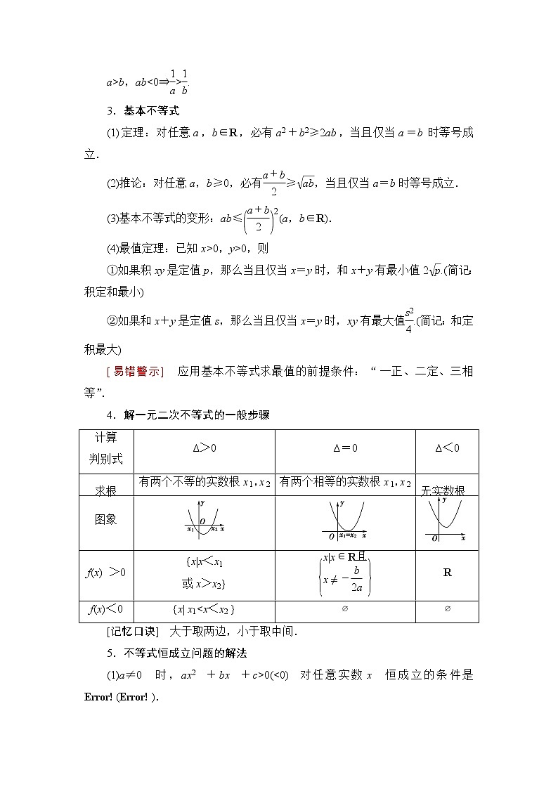 湘教版高中数学必修第一册全书要点速记课件+学案03