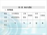 湘教版高中数学必修第一册全书要点速记课件+学案