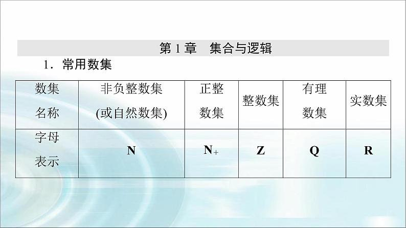 湘教版高中数学必修第一册全书要点速记课件+学案02