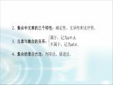 湘教版高中数学必修第一册全书要点速记课件+学案