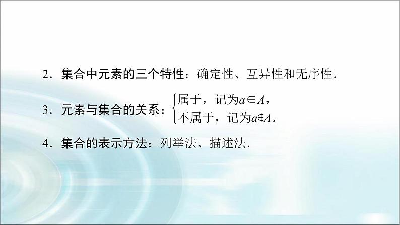 湘教版高中数学必修第一册全书要点速记课件+学案03