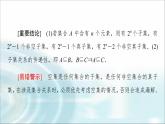 湘教版高中数学必修第一册全书要点速记课件+学案