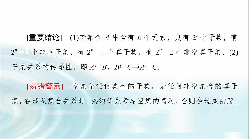 湘教版高中数学必修第一册全书要点速记课件+学案05