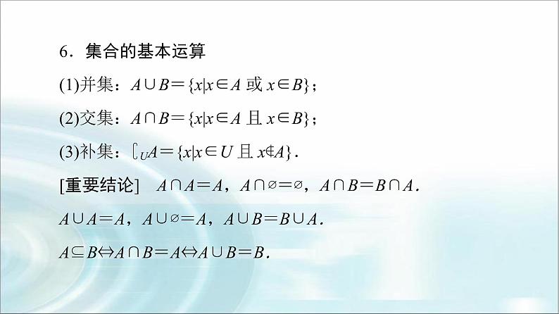 湘教版高中数学必修第一册全书要点速记课件+学案06
