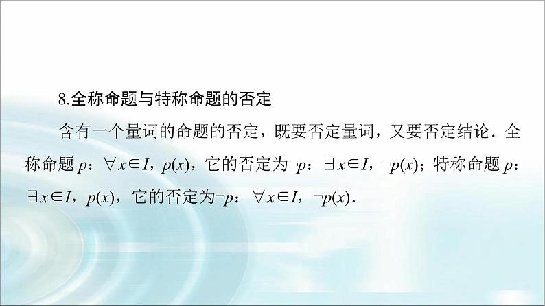 湘教版高中数学必修第一册全书要点速记课件+学案08