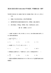 2021-2022学年黑龙江省佳木斯市高一下学期期末考试数学试卷含解析