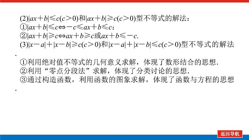 统考版高中数学（理）一轮复习选修4－5不等式选讲导学案+PPT课件07