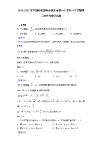 2021-2022学年湖南省邵阳市邵东市第一中学高一下学期第三次月考数学试题含解析