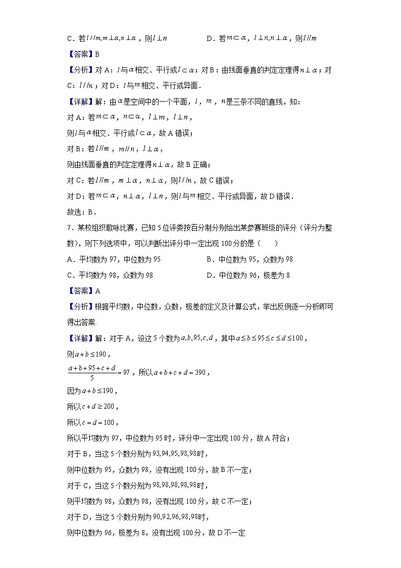 2021-2022学年山东省泰安市高一下学期期末考试数学试题含解析03