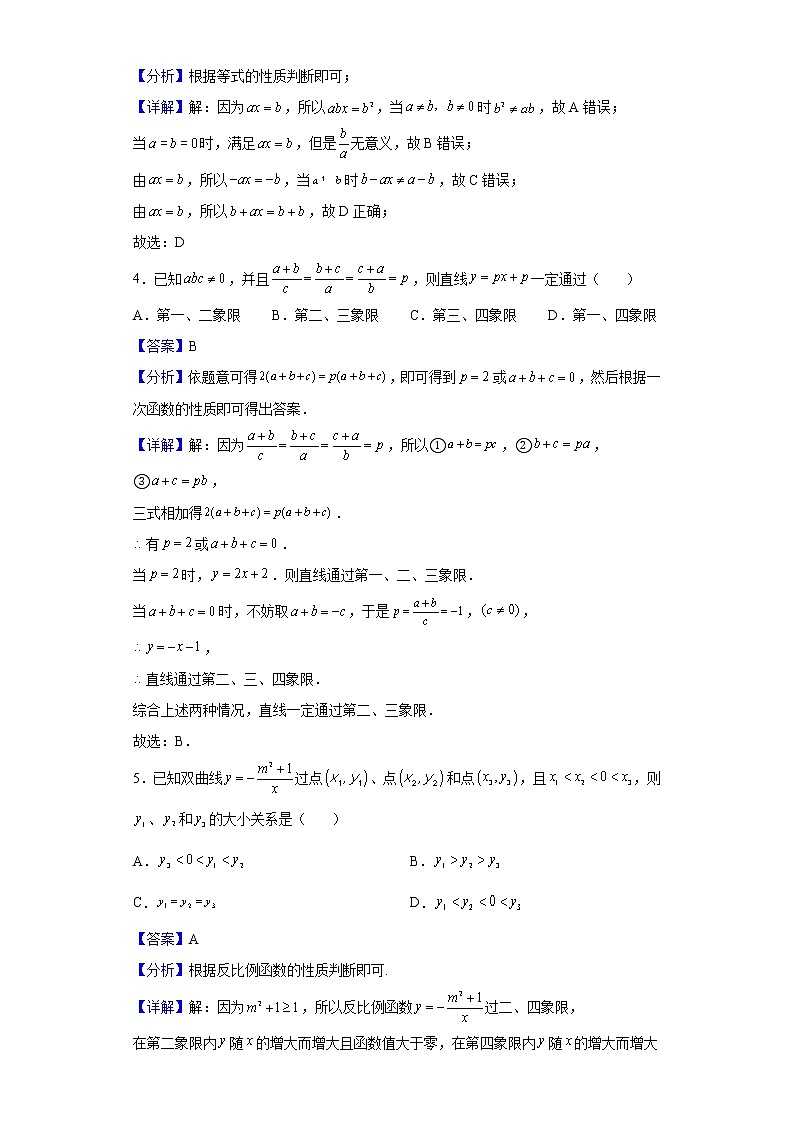 2022-2023学年黑龙江省哈尔滨师范大学附属中学高一上学期开学摸底考试数学试题含解析第2页