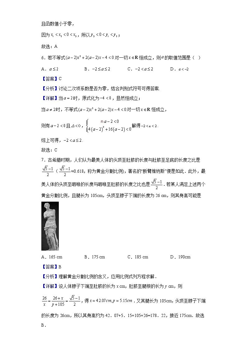 2022-2023学年黑龙江省哈尔滨师范大学附属中学高一上学期开学摸底考试数学试题含解析第3页
