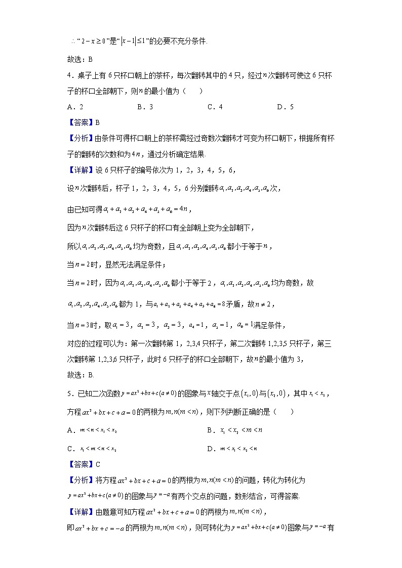 2022-2023学年湖北省武汉市华中师范大学第一附属中学高一上学期新生入学测试数学试题含解析02