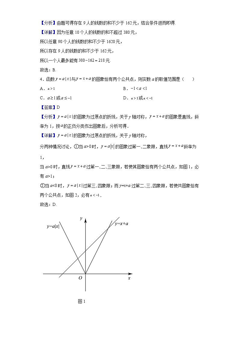 2022-2023学年上海市实验学校高一上学期开学考数学试题含解析02