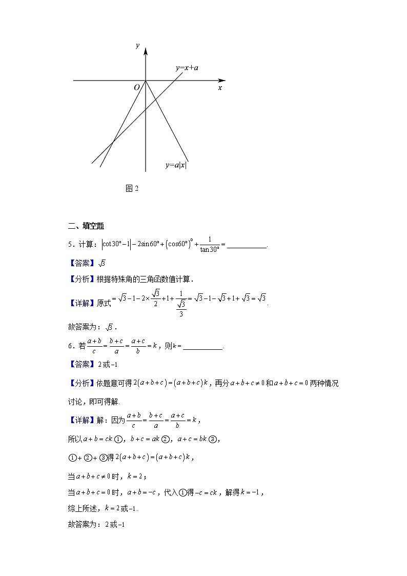 2022-2023学年上海市实验学校高一上学期开学考数学试题含解析03