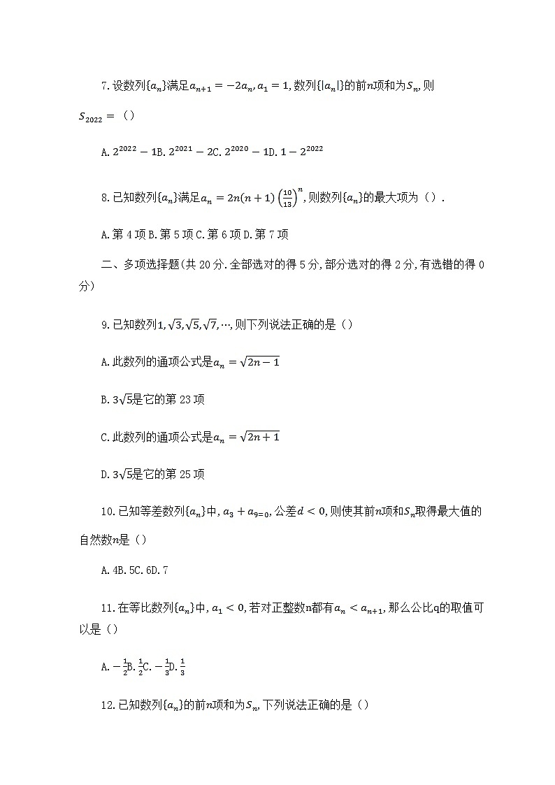 2022-2023学年福建省福安市第一中学高二上学期第一次月考数学试题解析版第2页