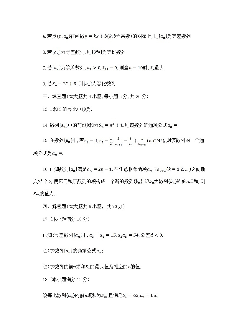 2022-2023学年福建省福安市第一中学高二上学期第一次月考数学试题解析版第3页