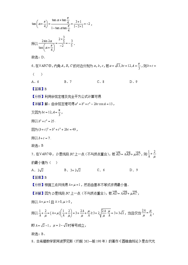 2022-2023学年黑龙江省哈尔滨市德强学校高二上学期开学摸底考试数学试题含解析03