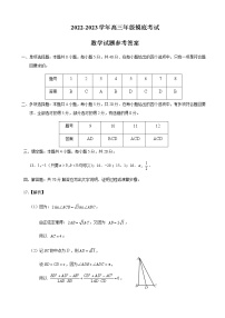 2023届山东省济南市高三开学摸底考试数学试题扫描版含答案