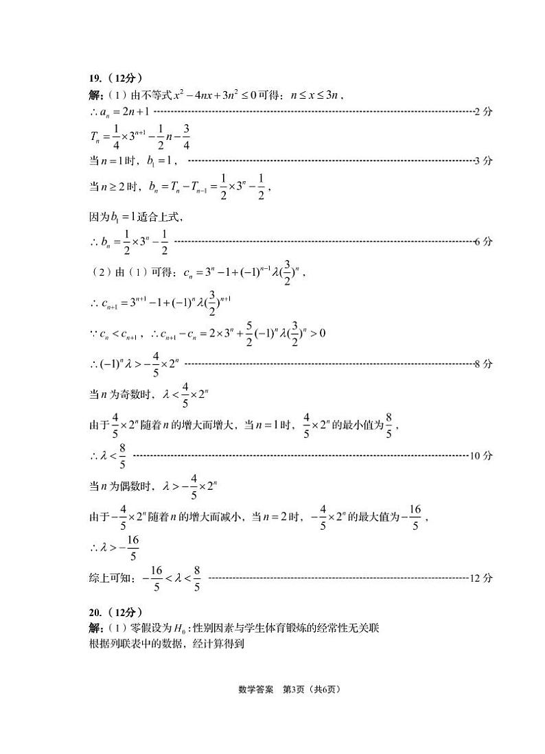2023届山东省青岛市高三上学期期初（开学）调研检测数学试题PDF版含答案03