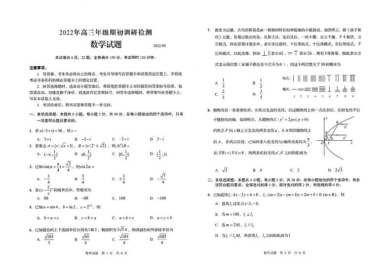 2023届山东省青岛市高三上学期期初（开学）调研检测数学试题PDF版含答案01