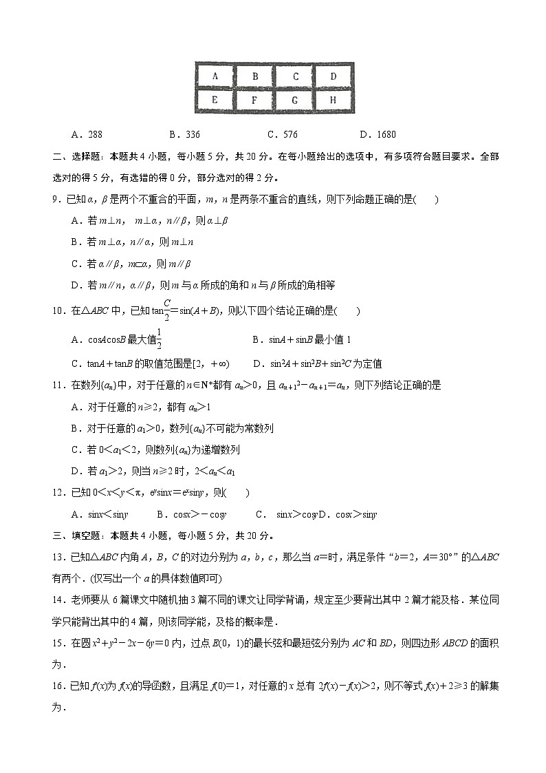 江苏省泰州中学2022-2023学年高三上学期期初调研考试数学试题（原卷版）无答案第2页