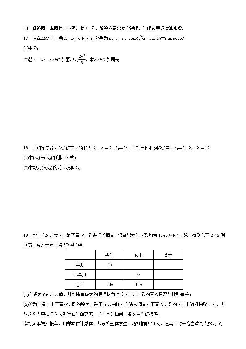 江苏省泰州中学2022-2023学年高三上学期期初调研考试数学试题（原卷版）无答案第3页