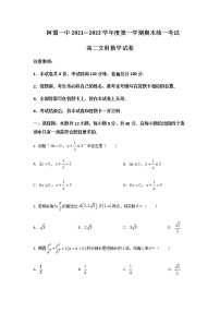2021-2022学年内蒙古自治区阿拉善盟第一中学高二上学期期末考试数学（文）试题含答案