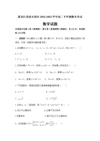 2021-2022学年黑龙江省佳木斯市高二下学期期末考试数学试题含答案
