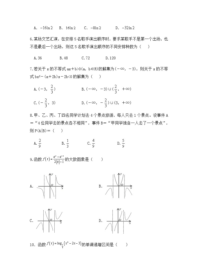 2021-2022学年黑龙江省佳木斯市高二下学期期末考试数学试题含答案02