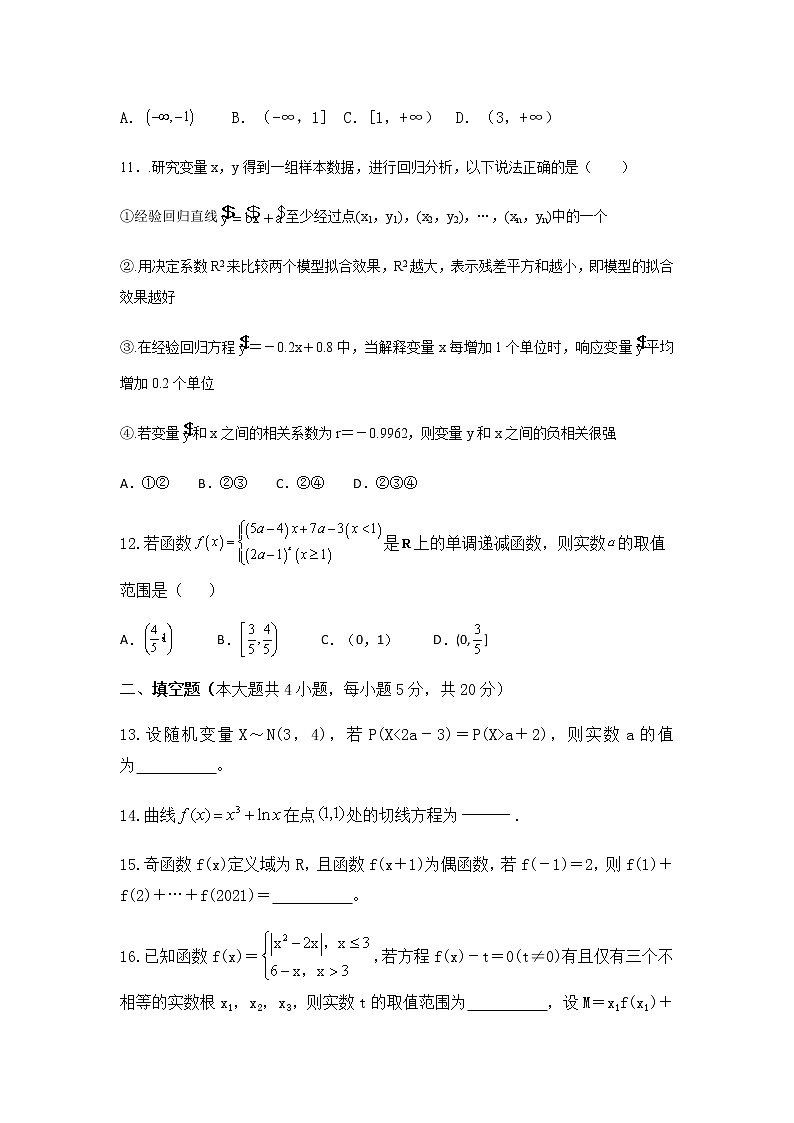 2021-2022学年黑龙江省佳木斯市高二下学期期末考试数学试题含答案03