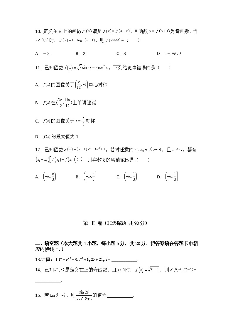 2021-2022学年陕西省西安市西安中学等两校高二下学期期末联考数学（文）试题含答案第3页