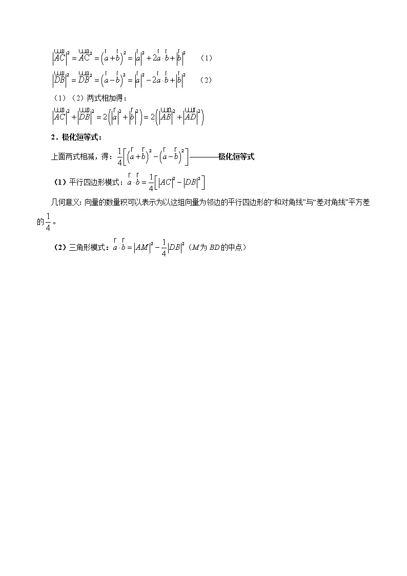 第01讲平面向量与三角形中的范围与最值问题-【暑假自学课】新高二数学暑假精品课（苏教版2019选择性必修第一册）02