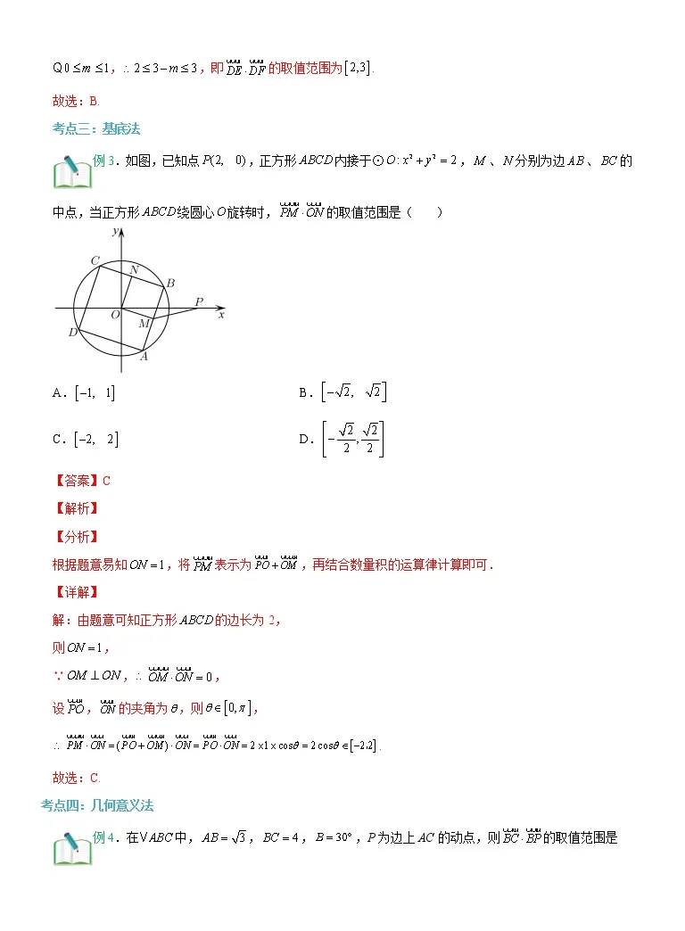 第01讲平面向量与三角形中的范围与最值问题 暑假自学课 新高二数学暑假精品课 苏教版19选择性必修第一册 教习网 学案下载