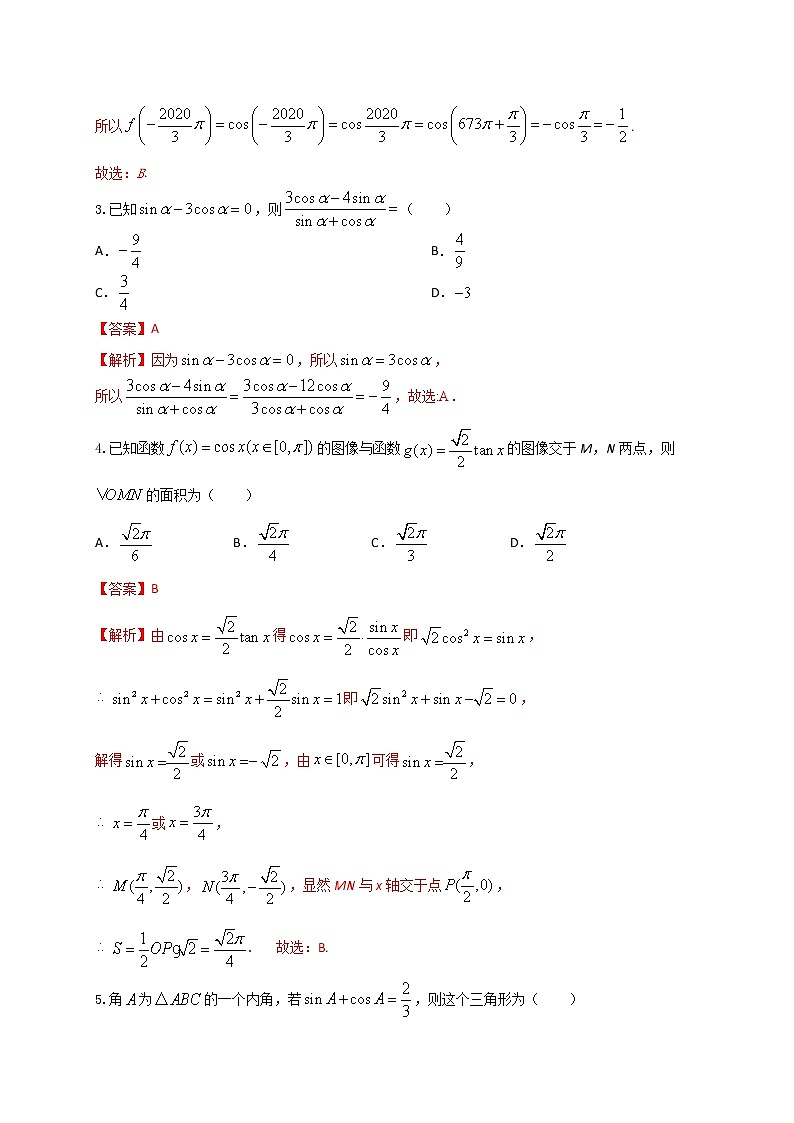 2022届高三一轮复习“8+4+4”小题强化训练(17)（同角三角函数的基本关系式与诱导公式）（江苏等八省市新高考地区专用）解析版第2页