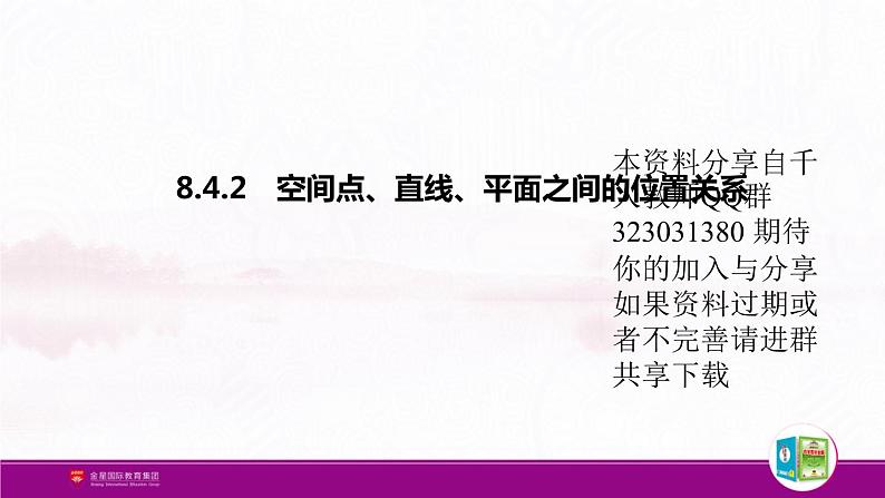 新人教版高中数学必修第二册全套PPT课件（中学数学教材全解）01