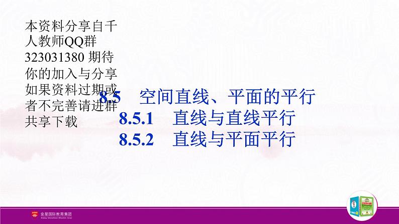 新人教版高中数学必修第二册全套PPT课件（中学数学教材全解）01