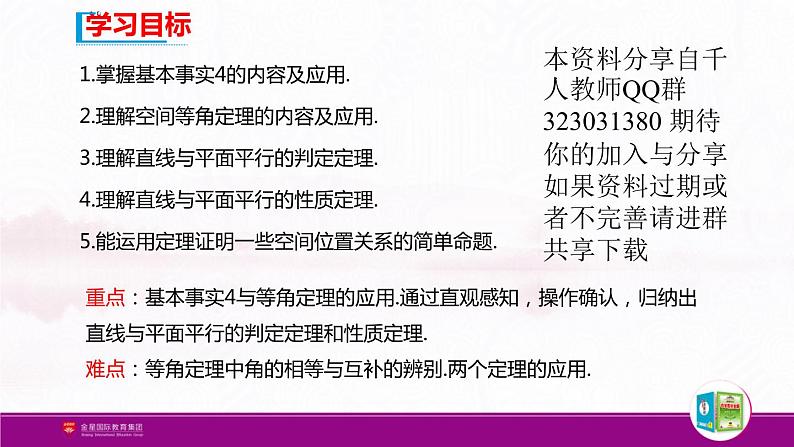 新人教版高中数学必修第二册全套PPT课件（中学数学教材全解）02