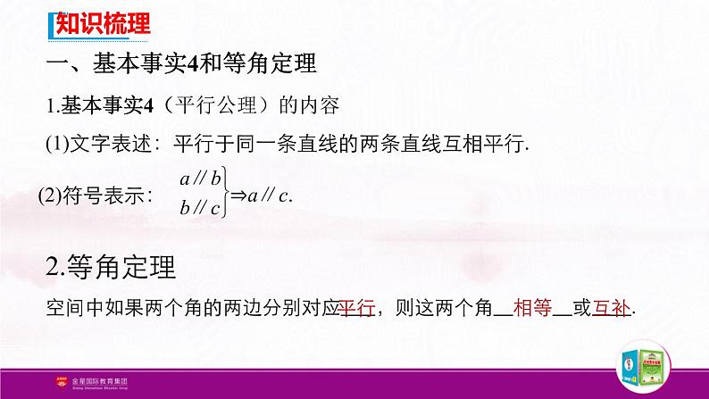 新人教版高中数学必修第二册全套PPT课件（中学数学教材全解）03