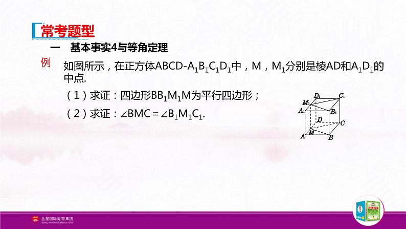 新人教版高中数学必修第二册全套PPT课件（中学数学教材全解）06