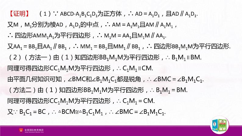 新人教版高中数学必修第二册全套PPT课件（中学数学教材全解）07