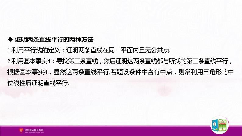 新人教版高中数学必修第二册全套PPT课件（中学数学教材全解）08