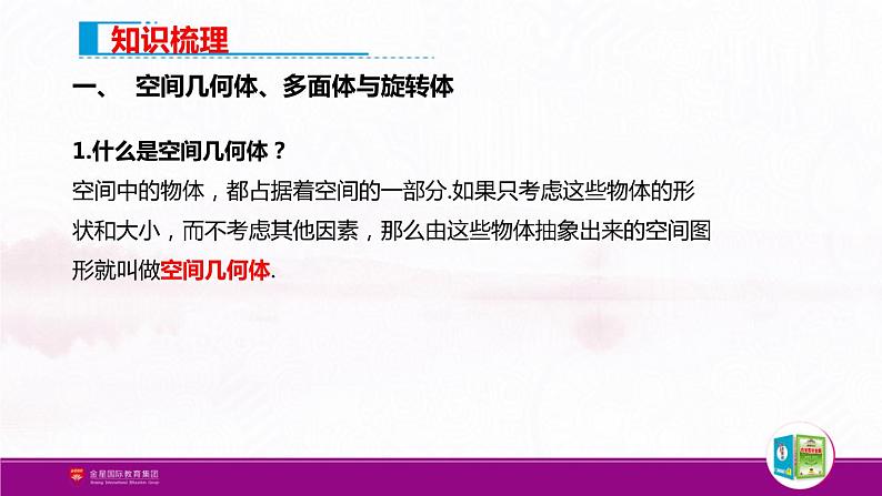 新人教版高中数学必修第二册全套PPT课件（中学数学教材全解）03